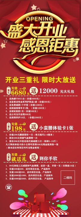 编号：85347209240649276358【酷图网】源文件下载-开业展架