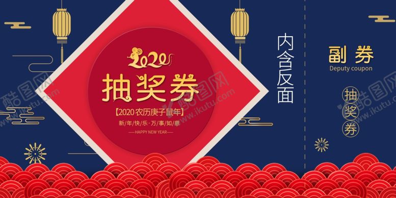 编号：72586609251128383225【酷图网】源文件下载-抽奖券