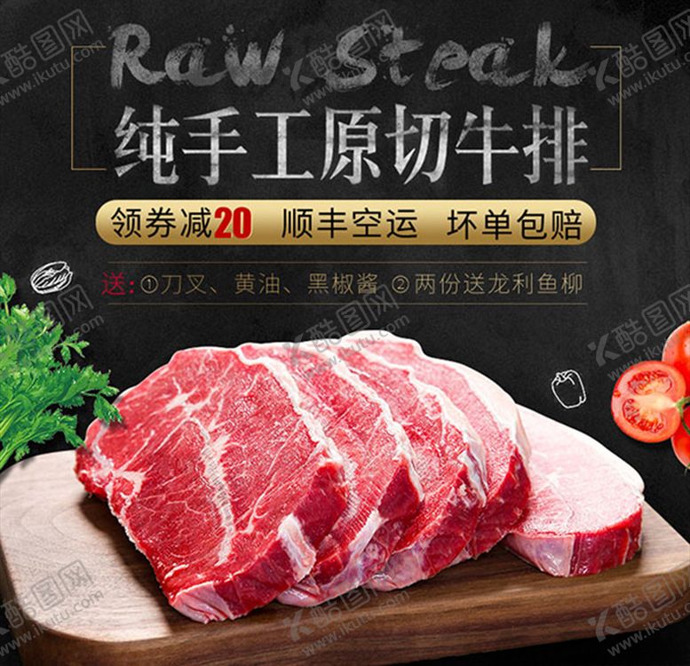 编号：65921910220154432851【酷图网】源文件下载-牛排海报