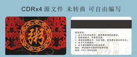 粥店会员卡餐饮会员卡会员卡