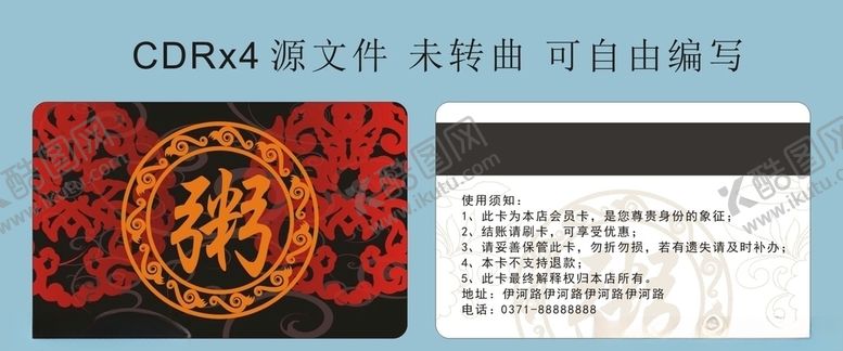 编号：26209106231956076659【酷图网】源文件下载-粥店会员卡餐饮会员卡会员卡