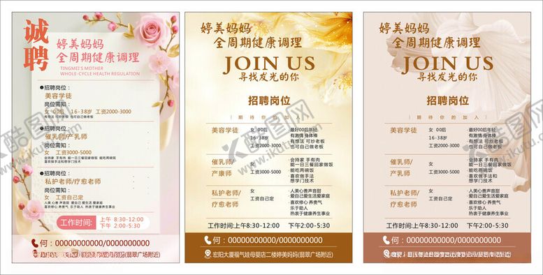 编号：45608704051916594854【酷图网】源文件下载-招聘