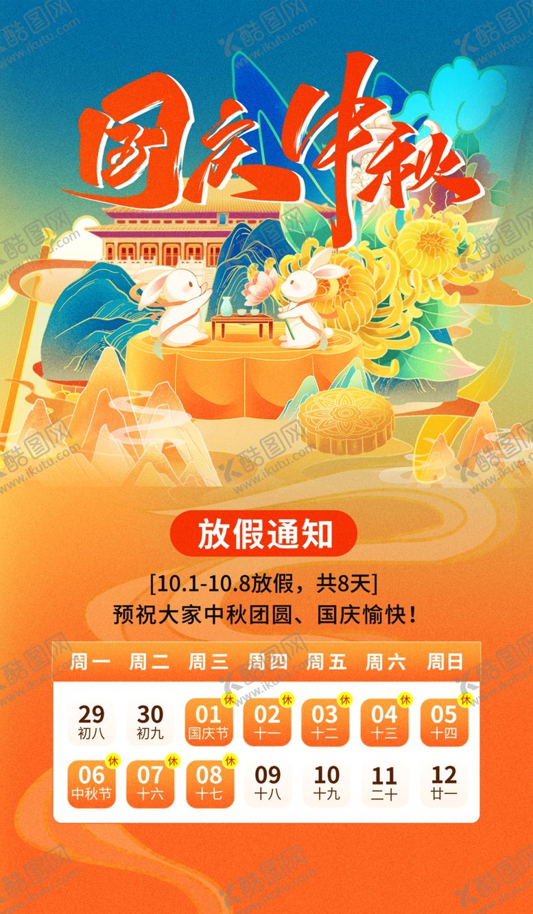 编号：16710210310356599642【酷图网】源文件下载-放假通知