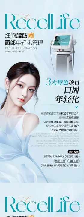 医美仪器海报模特轮廓业案例