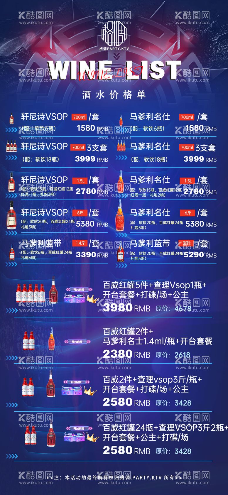 编号：83695812020500312211【酷图网】源文件下载-酒水单