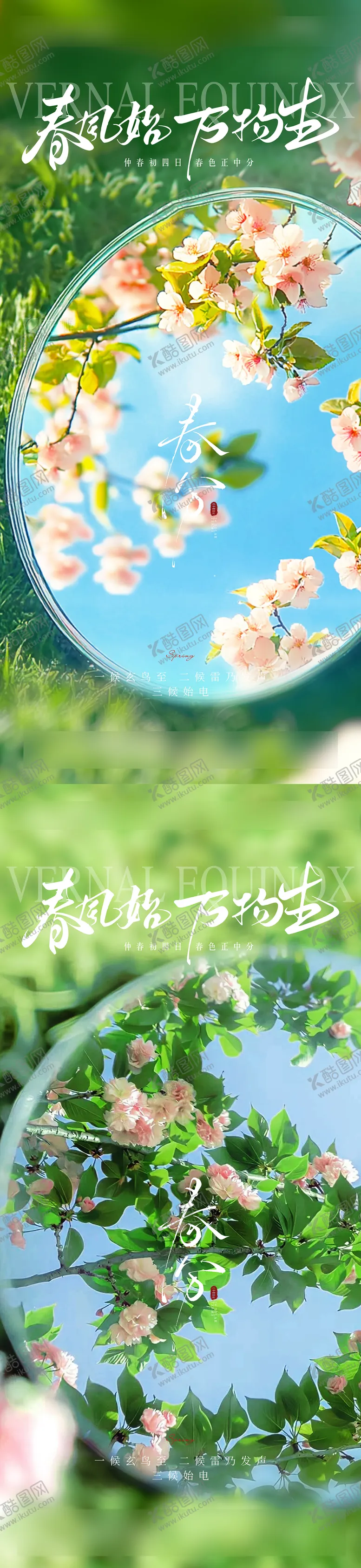 编号：16580803160447591939【酷图网】源文件下载-春分节气海报