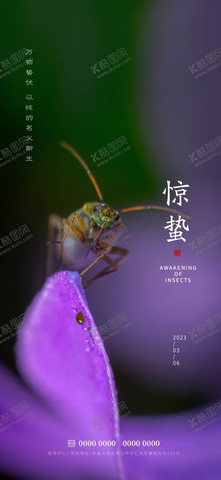 编号：24618511171434466732【酷图网】源文件下载-惊蛰