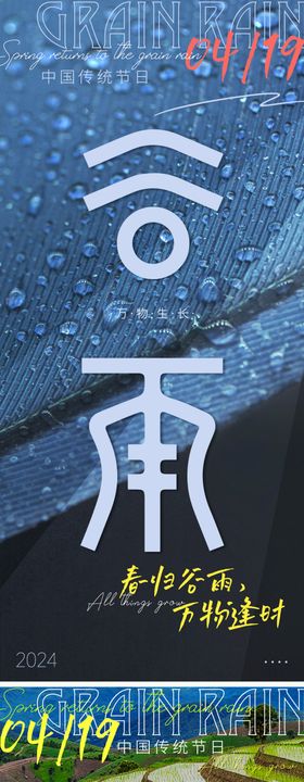 谷雨节气海报