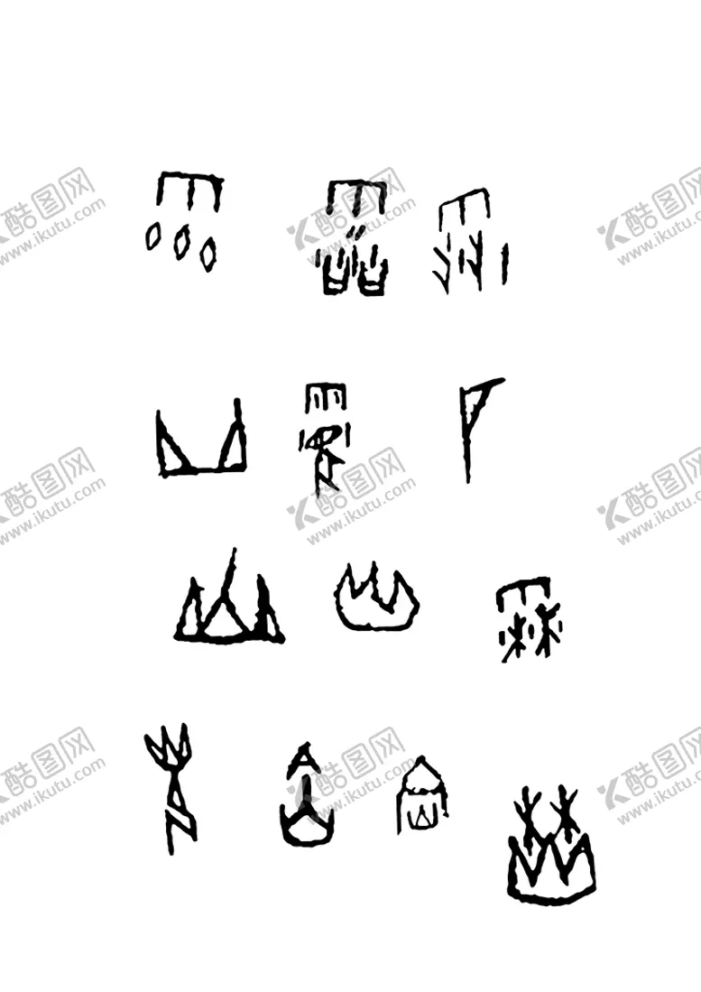 编号：51941610271748557668【酷图网】源文件下载-甲骨文