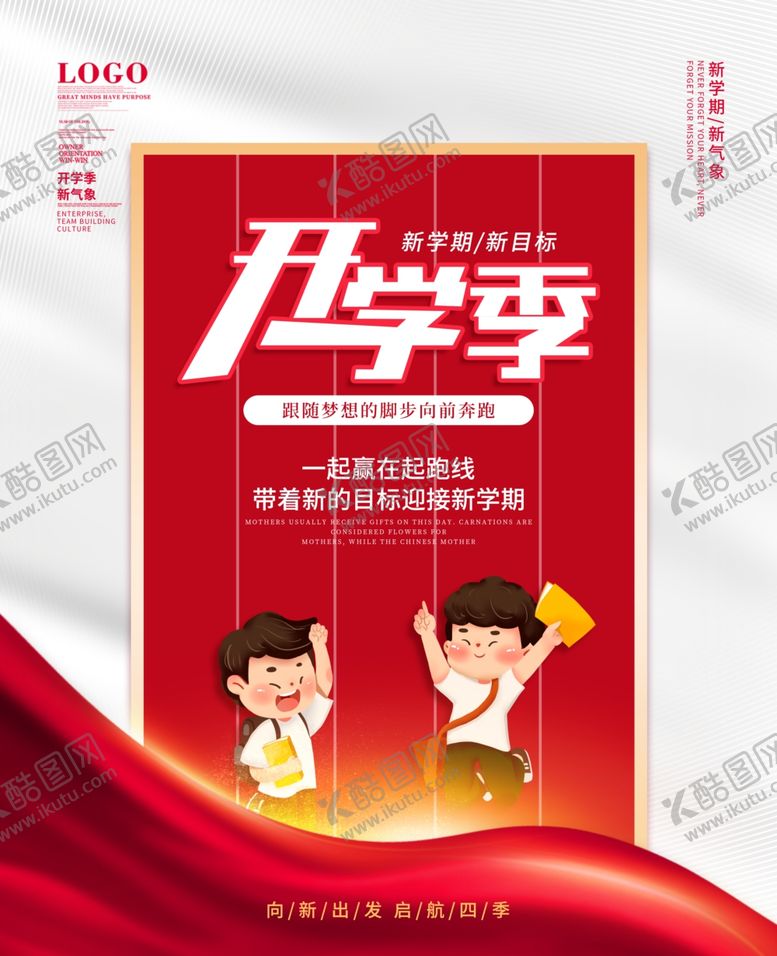 编号：35680201262242244199【酷图网】源文件下载-新学期海报