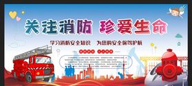 消防