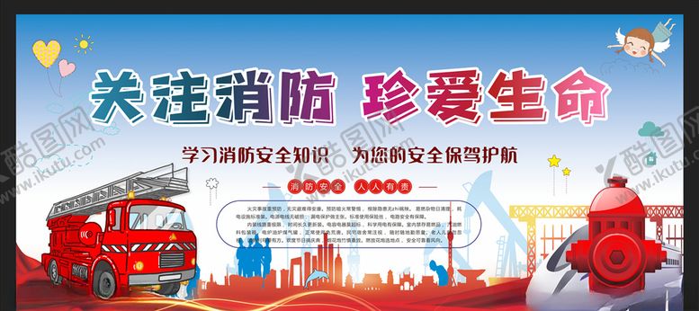 编号：70879807080710319357【酷图网】源文件下载-消防
