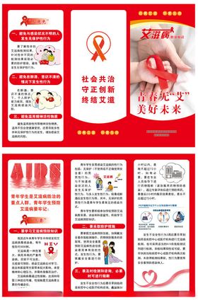 艾滋病三折页红