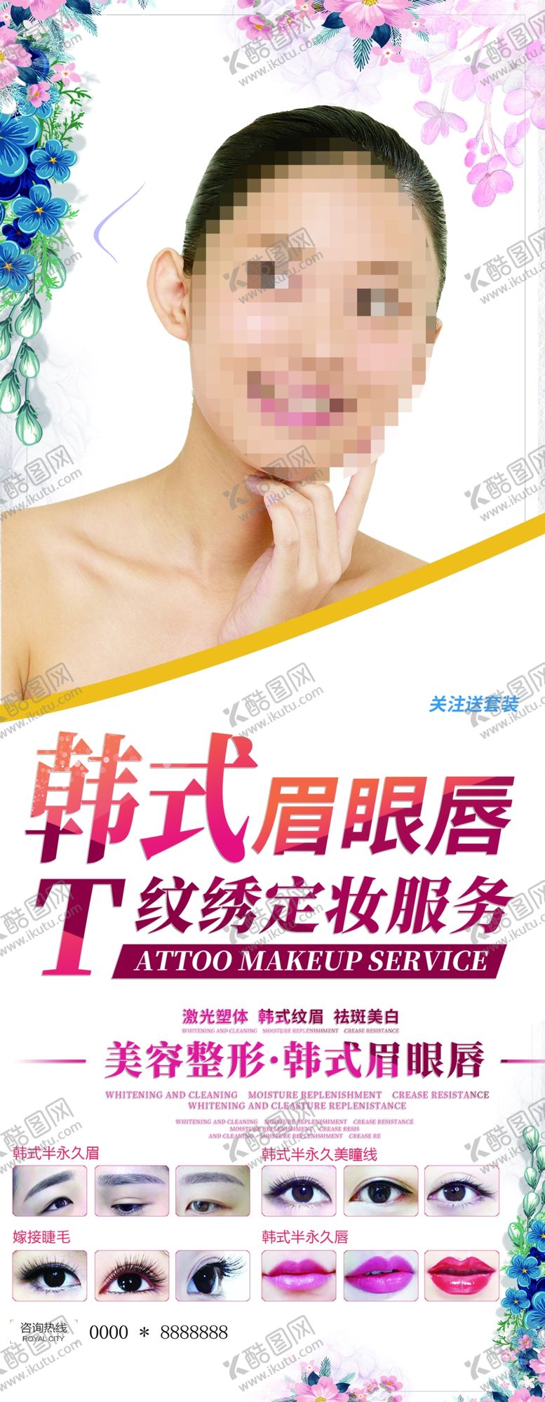 编号：08157909261755574679【酷图网】源文件下载-韩式眉眼唇