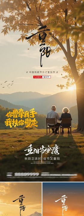 重阳节海报