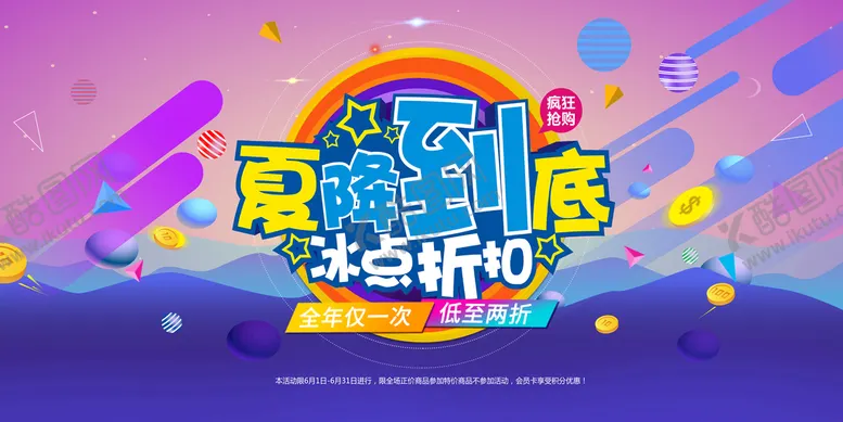 编号：13680909231252116723【酷图网】源文件下载-夏日活动背景