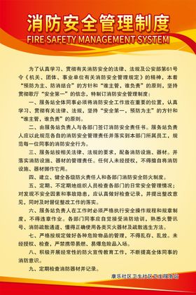 消防安全管理制度