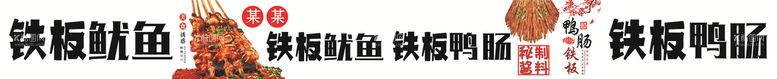 编号：59081911271524102727【酷图网】源文件下载-铁板鱿鱼鸭肠