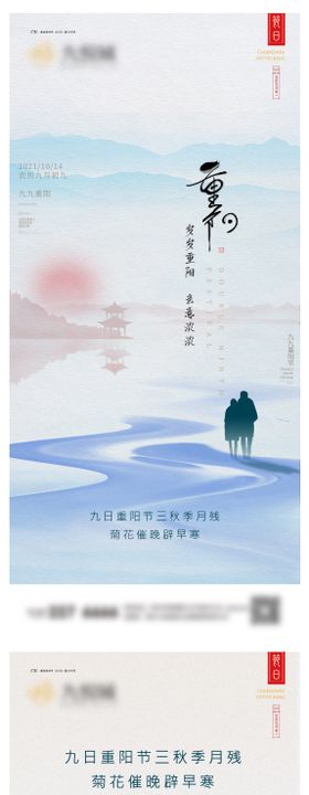 重阳节系列海报
