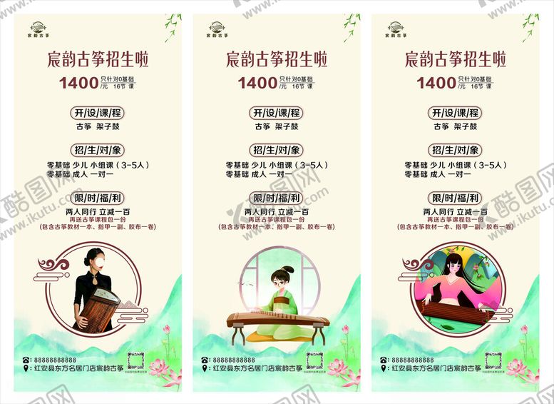 编号：94941702210509266702【酷图网】源文件下载-古筝海报