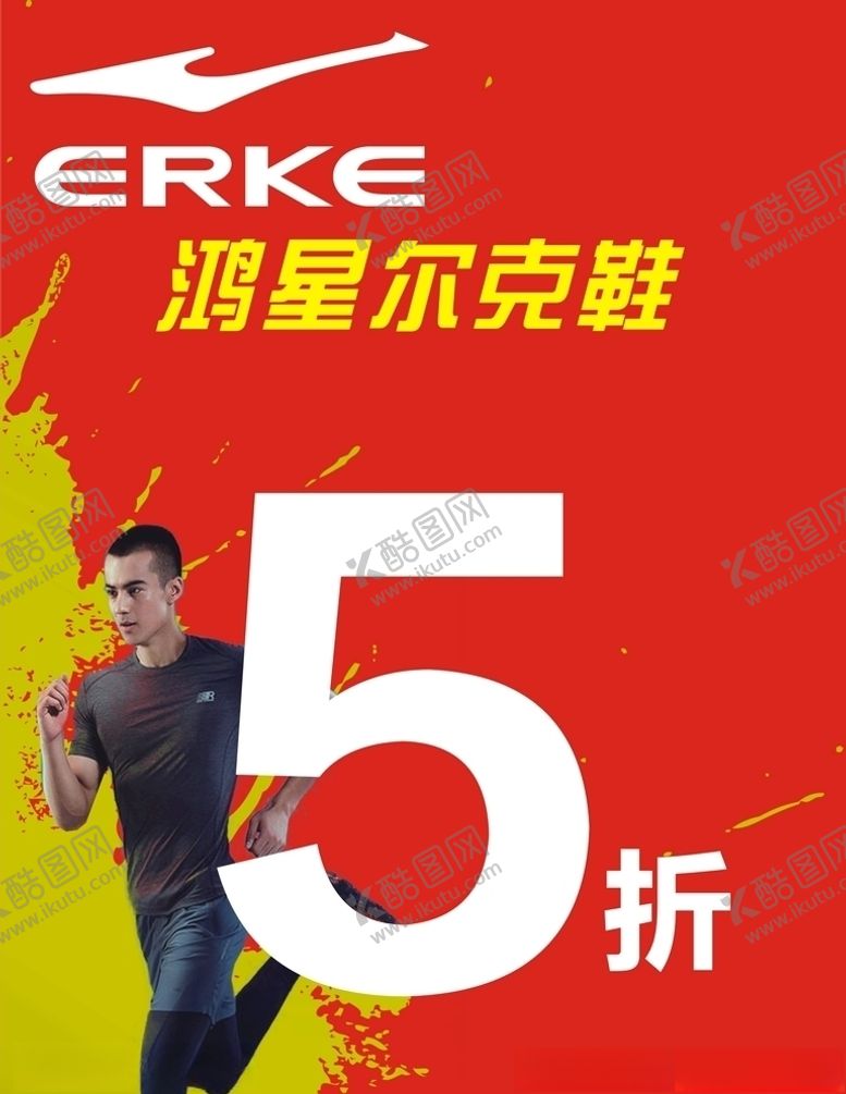 编号：84026107051008485651【酷图网】源文件下载-鸿星尔克