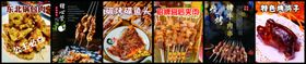 烧烤