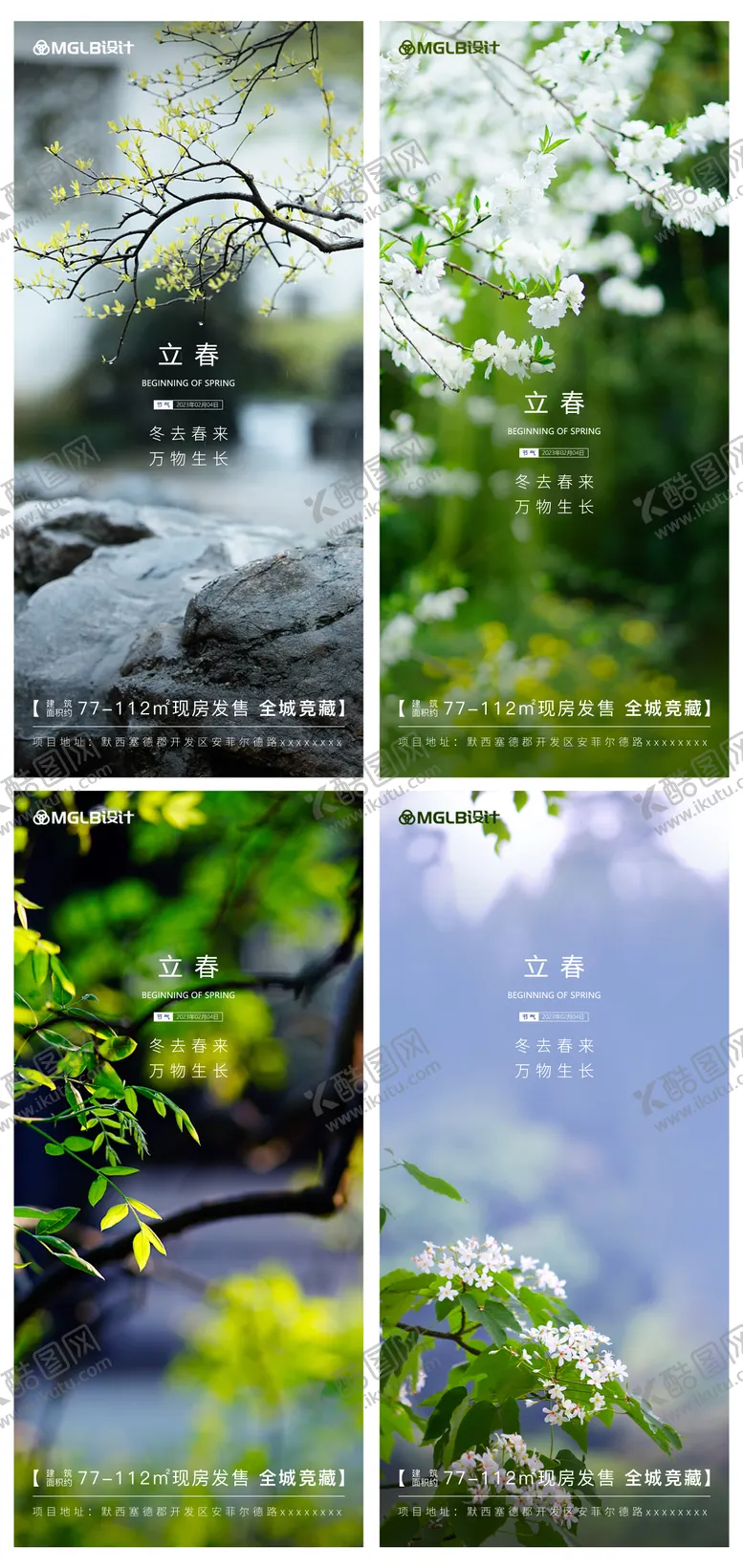 编号：93895911270552486299【酷图网】源文件下载-立春