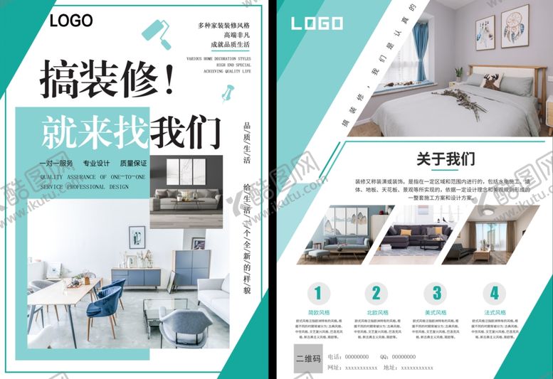 编号：76713907090724023729【酷图网】源文件下载-装修海报