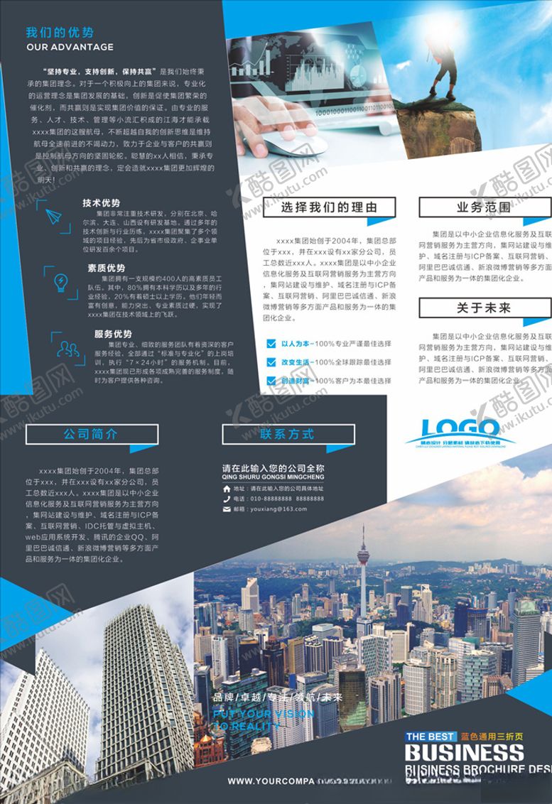 编号：51405306260150404627【酷图网】源文件下载-三折页模板