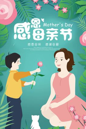 母亲节