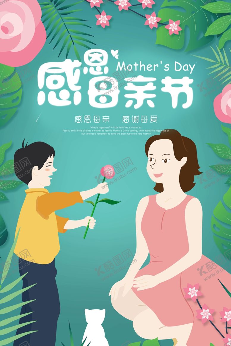 编号：35309309300411028042【酷图网】源文件下载-母亲节