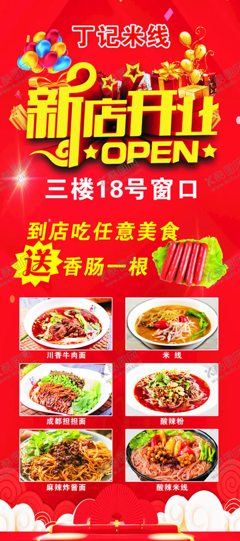 编号：77433210261233511099【酷图网】源文件下载-饭店展架