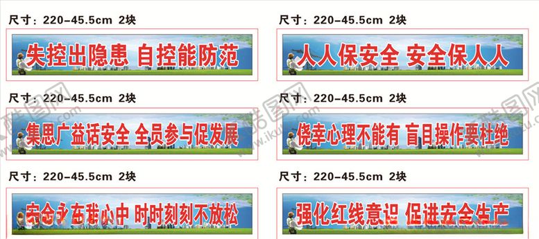 编号：43198709160324504850【酷图网】源文件下载-安全安全标语条幅展板