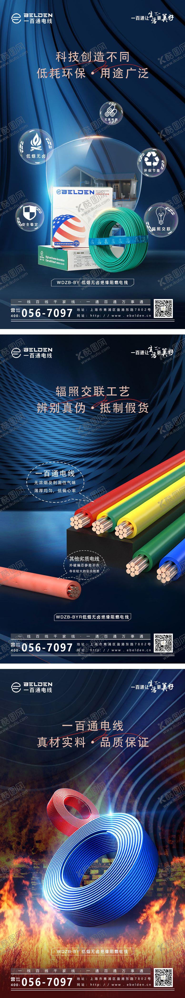 编号：84010210281740535470【酷图网】源文件下载-电线海报