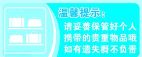 温馨提示