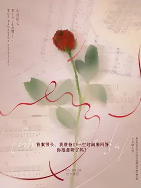 七夕