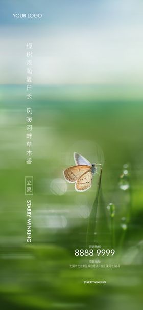 立夏海报（高清分层）