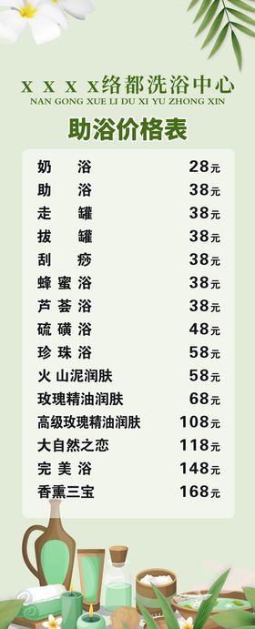 足浴洗浴价格单