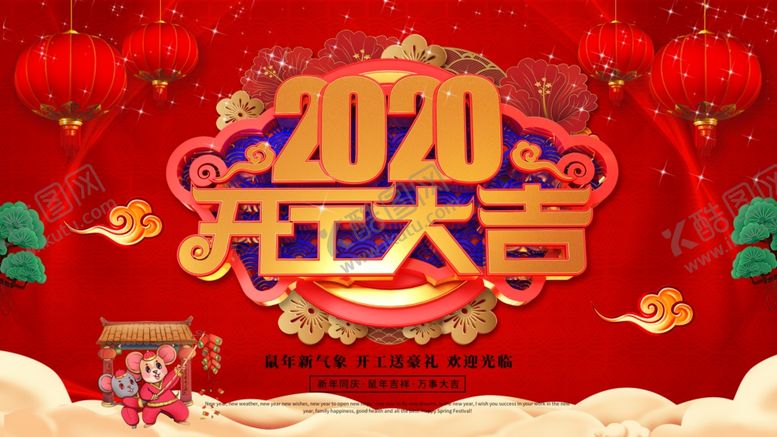编号：14152807052314133748【酷图网】源文件下载-开工大吉