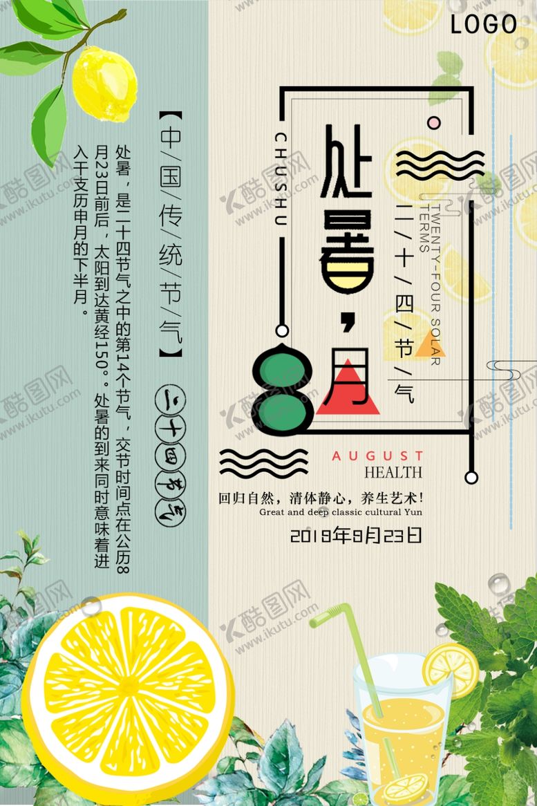 编号：21711010290214568322【酷图网】源文件下载-处暑