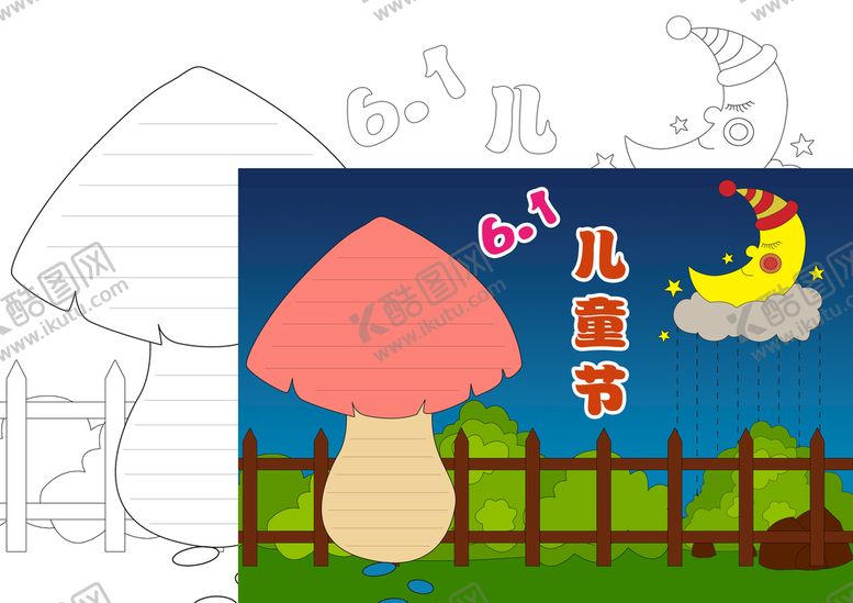 编号：96743509171239310598【酷图网】源文件下载-六一