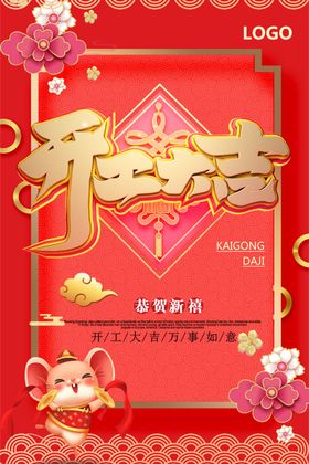 开工大吉