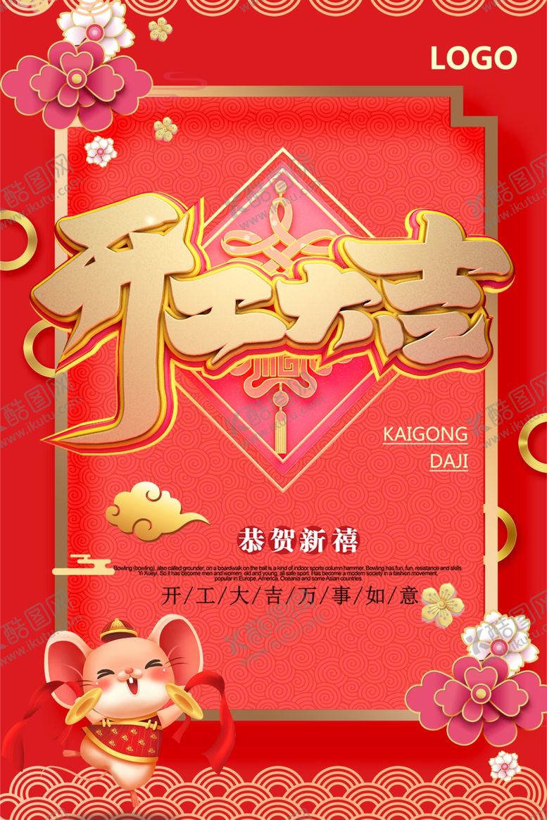 编号：48936811012152323188【酷图网】源文件下载-开工大吉