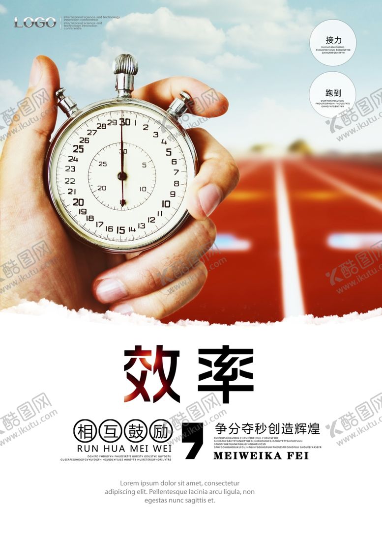 编号：91269407041334385050【酷图网】源文件下载-效率