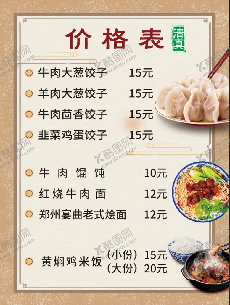 编号：97450209290804061876【酷图网】源文件下载-菜单