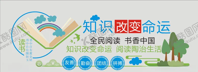 编号：36712304181241461986【酷图网】源文件下载-知识改变命运