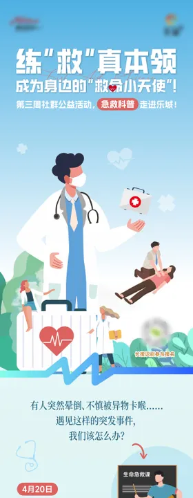 急救科普小长图