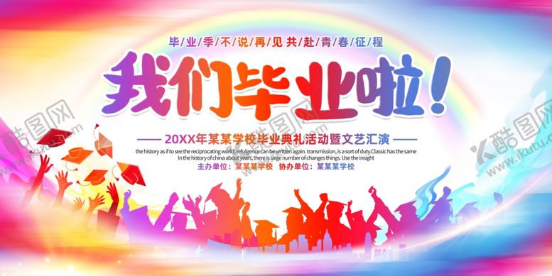 编号：59294706300657182905【酷图网】源文件下载-毕业舞台背景