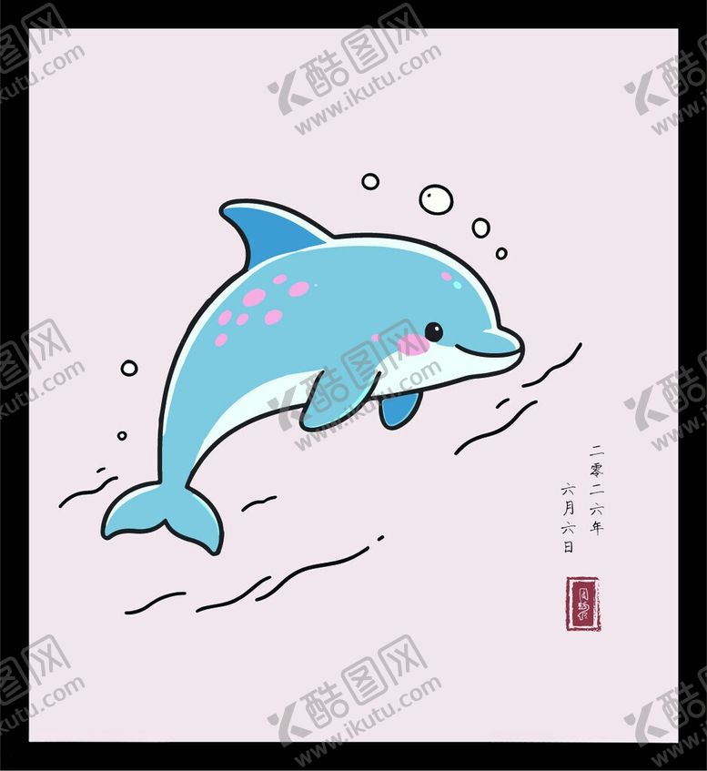 编号：18029606101700413335【酷图网】源文件下载-手绘平面卡通插画海豚水中游