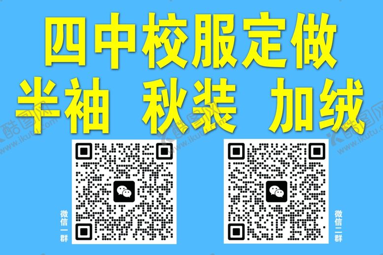 编号：25801010310713539336【酷图网】源文件下载-四中托管牌校服半袖秋装加绒定制